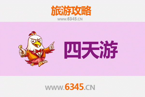 儋州东成镇四天三夜深度游攻略及费用明细